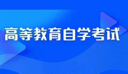 犍为县自学考试网查询，开启个人成长与知识提升的新篇章