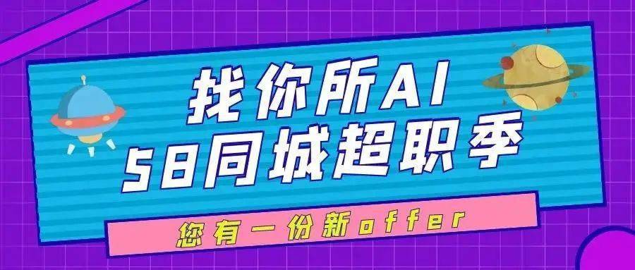 济南招聘，58同城招聘引领城市人才新潮流