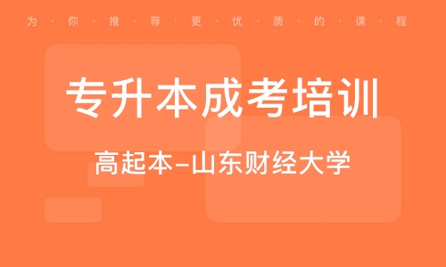 济南市自学考试网，开启终身学习的智慧之门