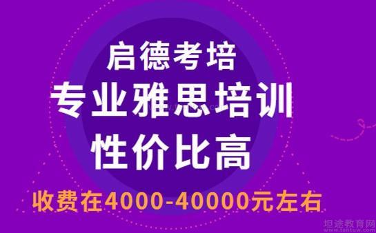 济南启德雅思培训地址，探索城市中的语言学习殿堂