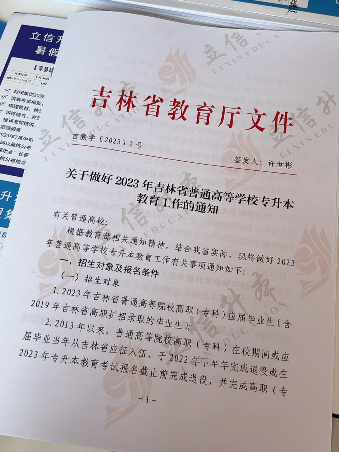 吉林省专升本考试网，开启高等教育新篇章的钥匙