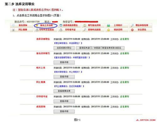 吉林省报考公务员条件详解