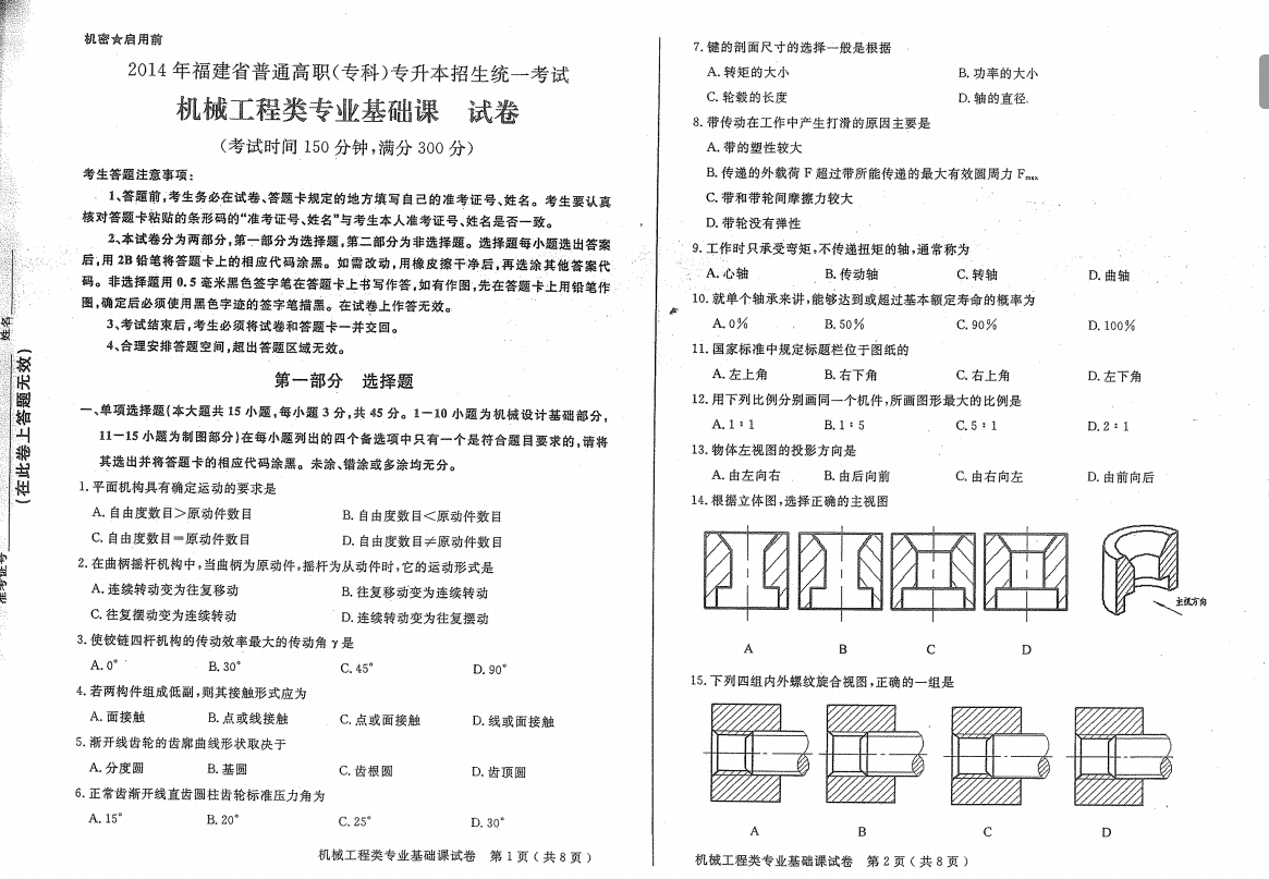 机械专升本试卷，挑战与机遇并存的学术之旅