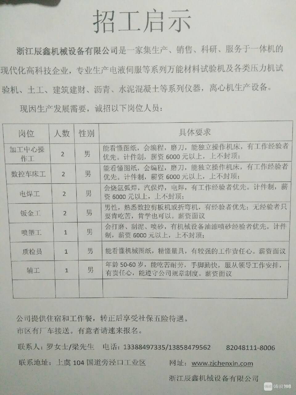 机械小厂招工信息最新招聘