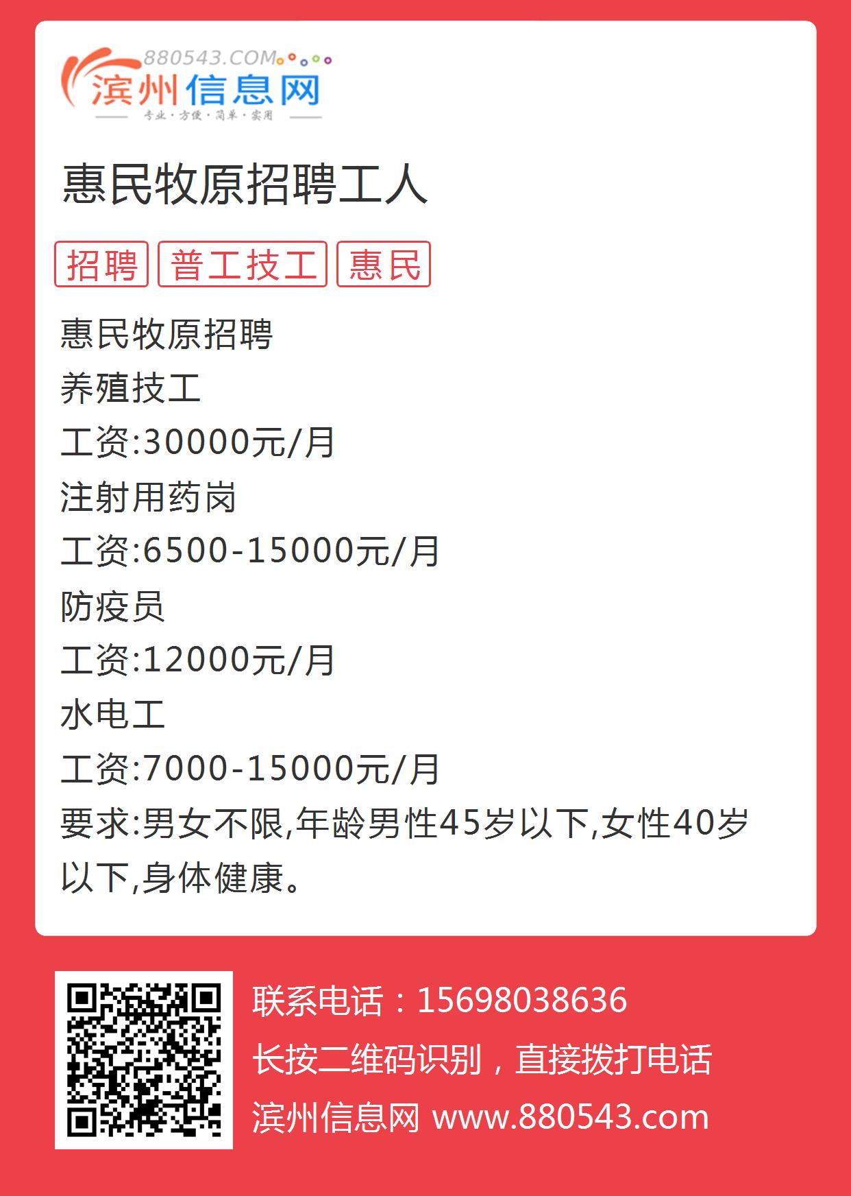 惠民招聘最新招工信息，开启就业新篇章