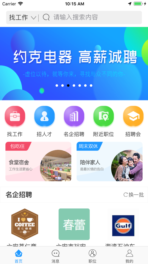 汇博人才网手机App，重塑求职招聘新生态