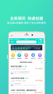 汇博人才网APP，重塑招聘求职新生态