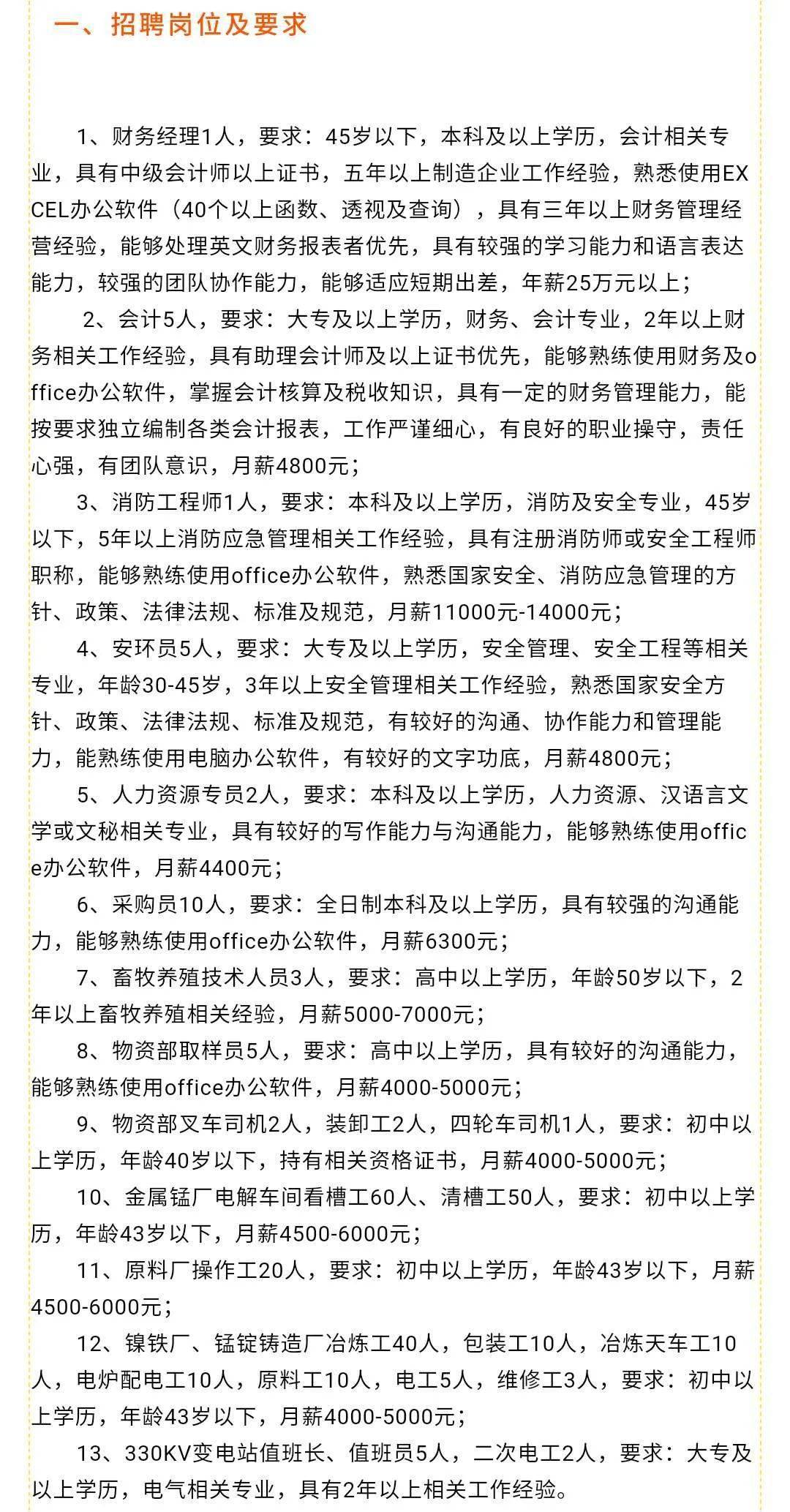 黄镇招工信息最新招聘