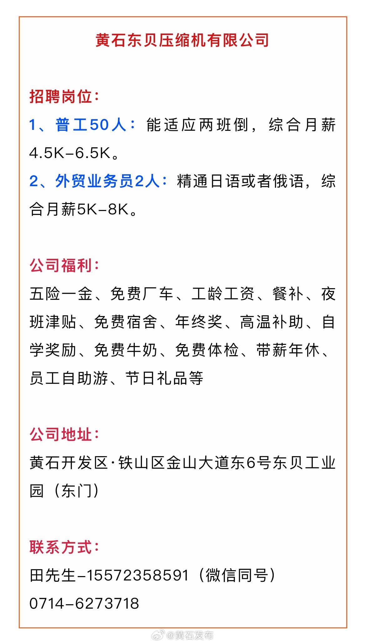 黄石招工的信息最新招聘，探索机遇，共创未来