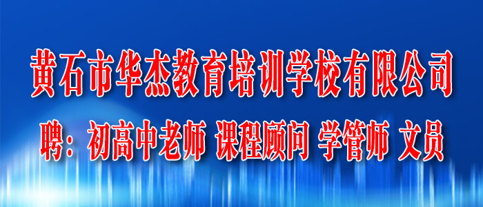 黄石市人才市场招聘网，连接人才与机遇的桥梁