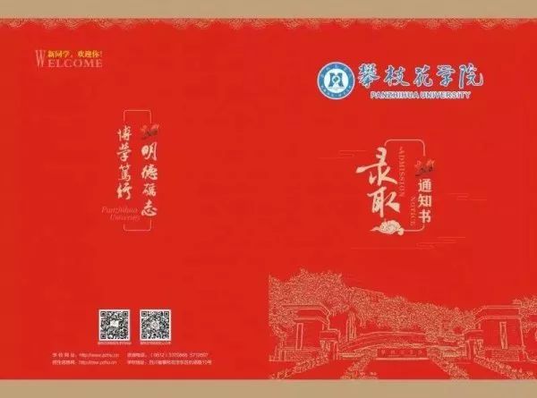 黄冈师范学院专升本录取通知书，开启新的人生篇章