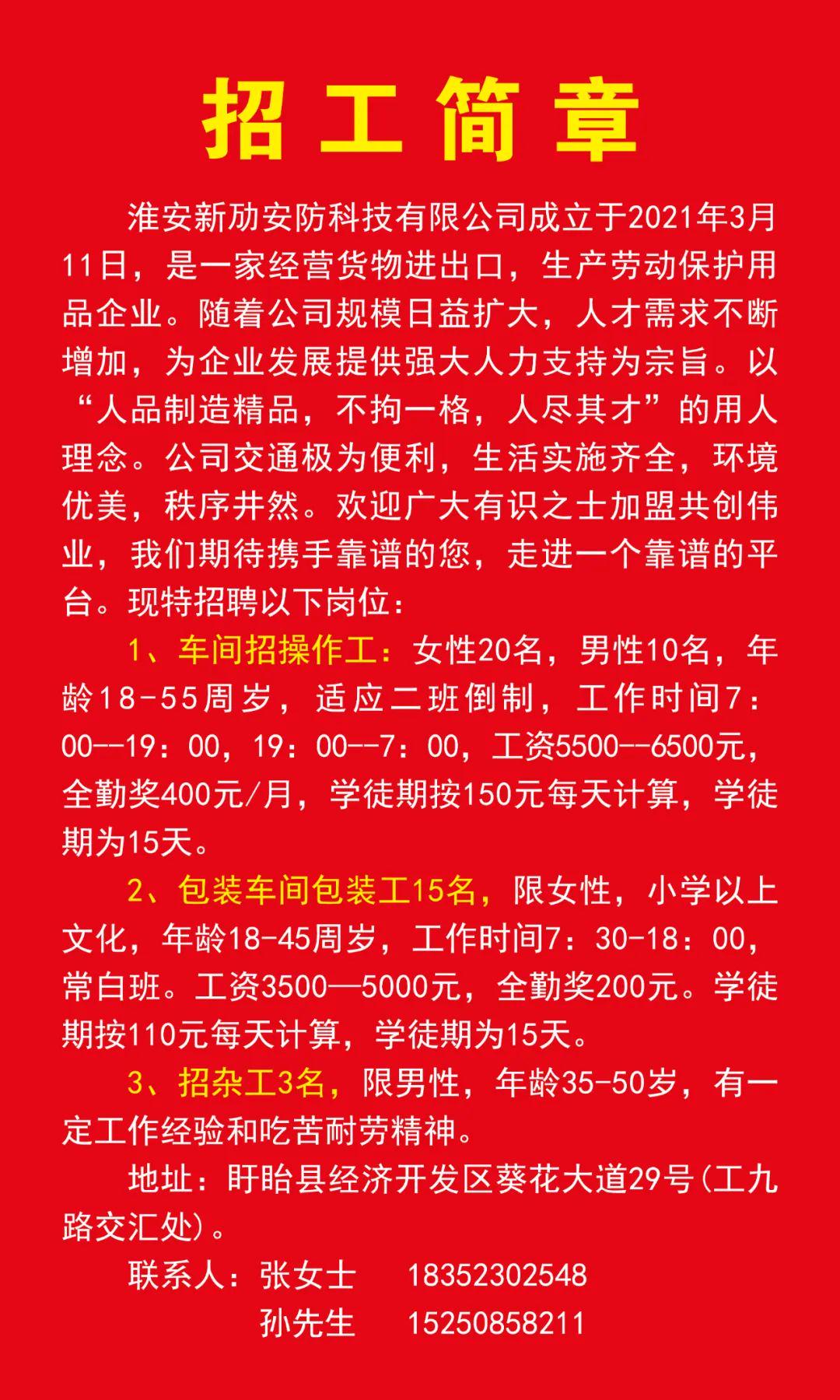 黄德招工信息最新招聘，开启职业生涯新篇章