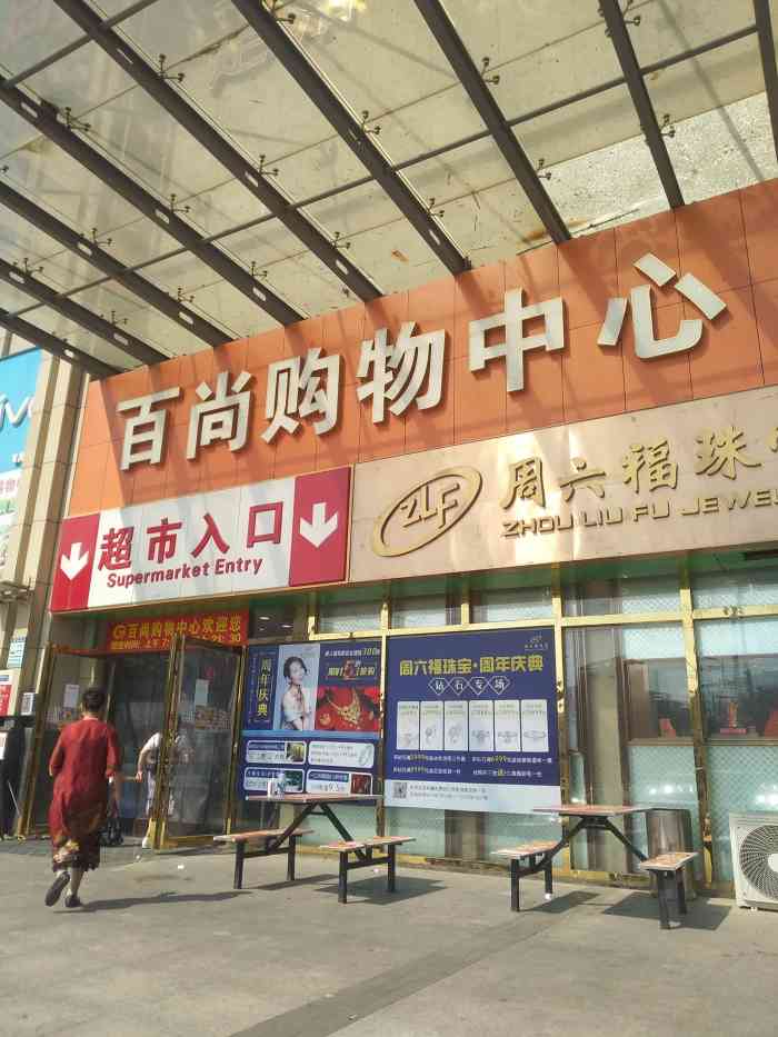 黄陂区百货店品牌概览