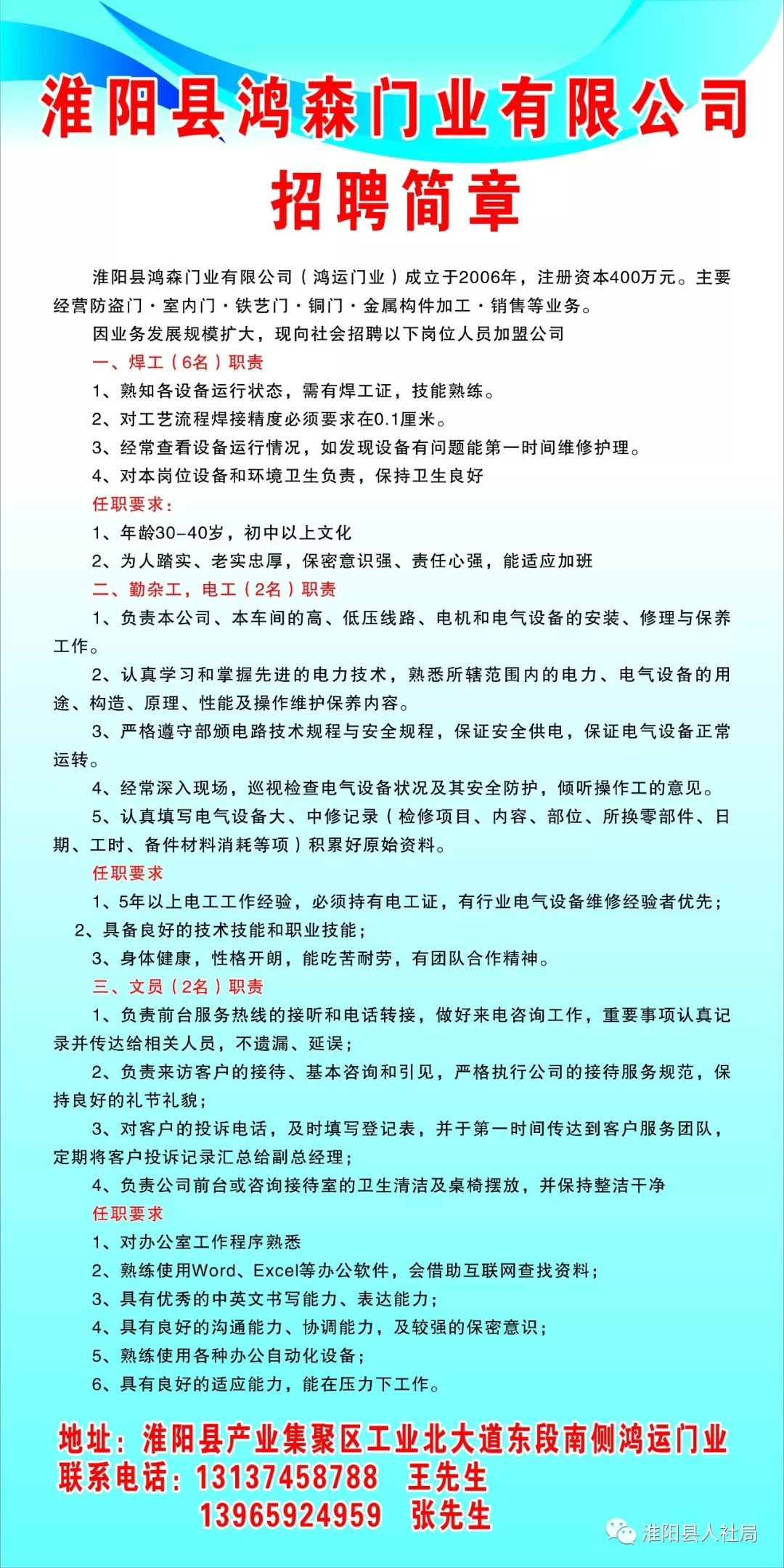 淮阳招工最新招聘信息，保安岗位全面开放，诚邀您的加入