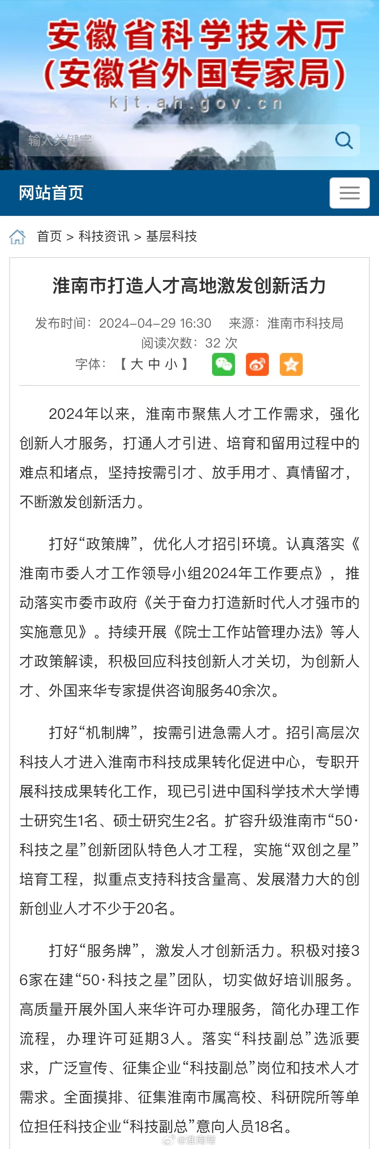 淮南市人事人才网，构建人才高地，引领城市发展新篇章