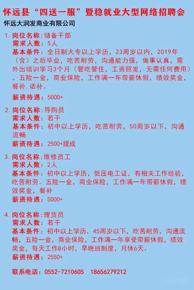 怀远县人才网，搭建人才与机遇的桥梁