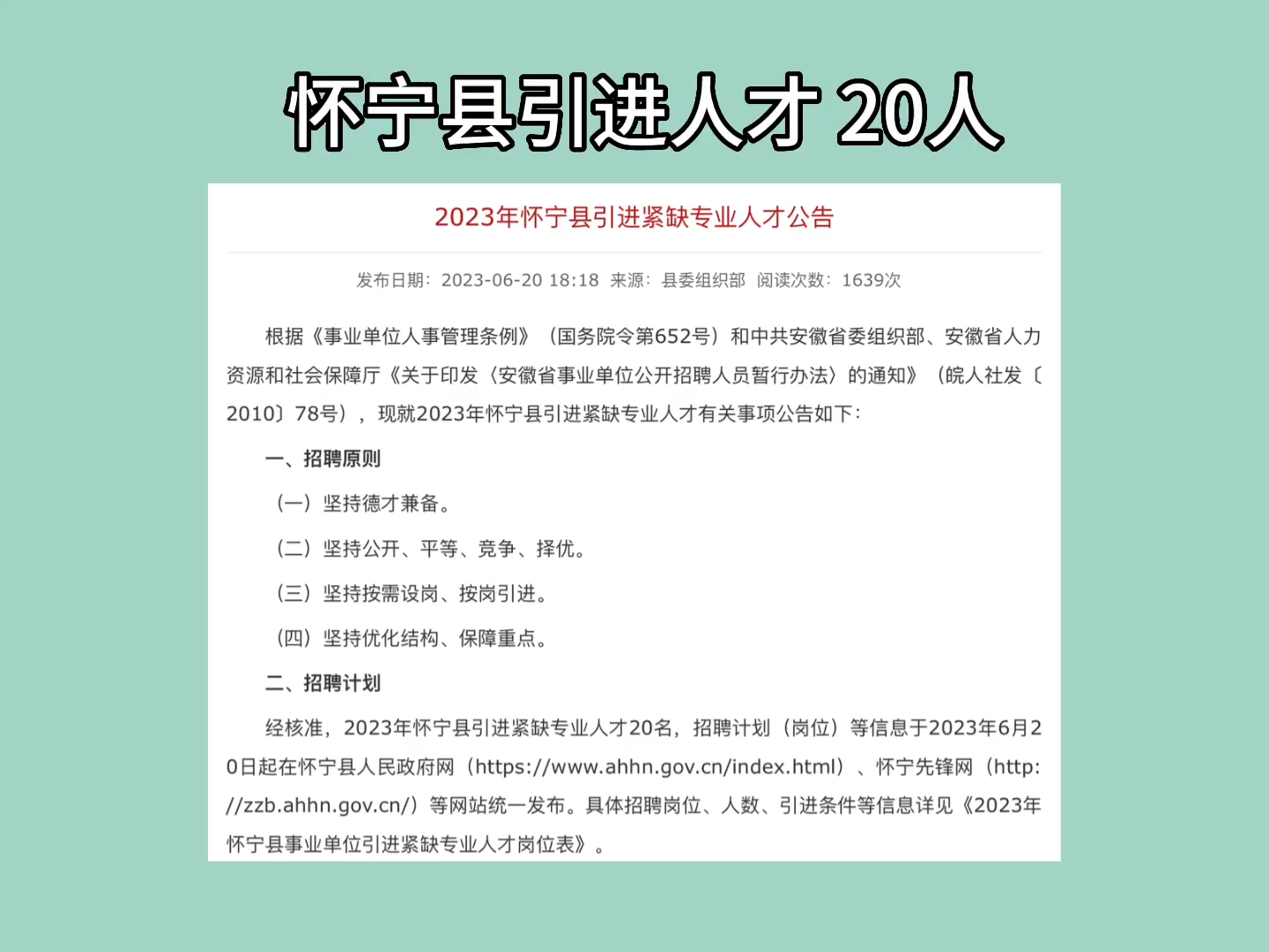 怀宁公务员报考条件详解