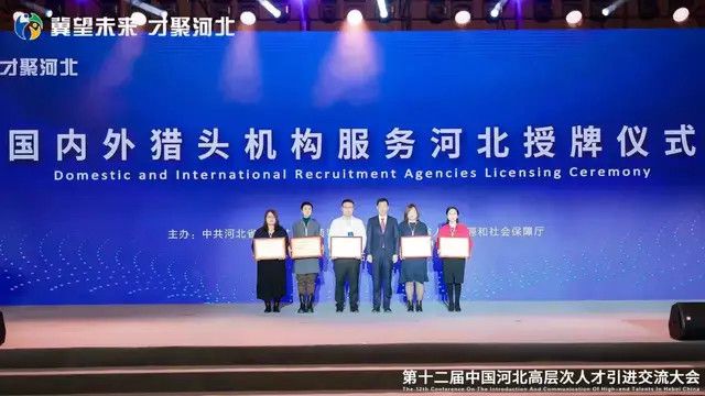 河北人才网，汇聚英才，共筑梦想