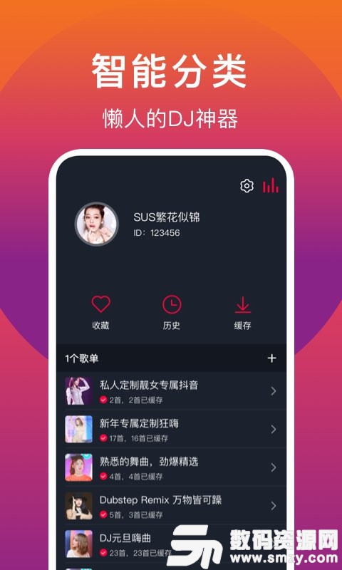好嗨哟djmp3下载，解锁音乐新体验