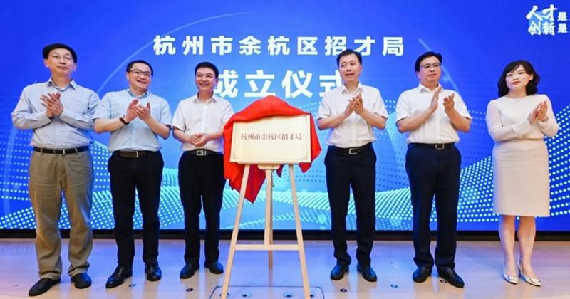 杭州余杭区人才网，汇聚智慧，引领未来